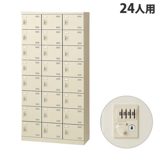 生興 SLBシューズボックス 3列8段 24人用 ダイヤル錠 W900×D350×H1800mm SLB-24-D2