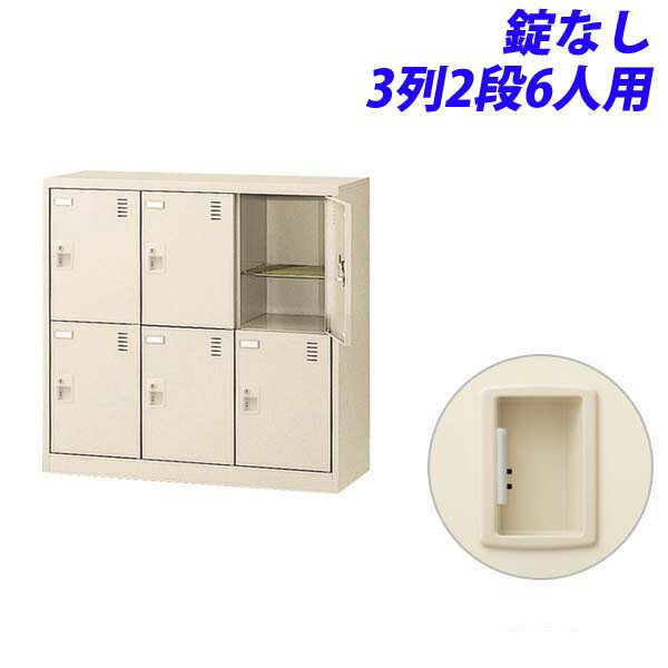 生興 SLCシューズボックス 3列2段 6人用 W900×D380×H880mm 錠なし SLC-M6-K2 [ 日本製 完成品 靴箱 ニ..
