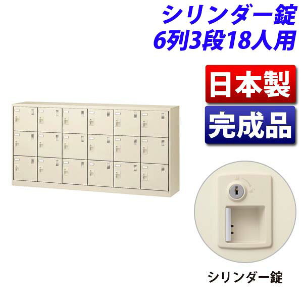 ■ 商品スペック定番カラーの多人数用靴箱サイズW1755×D380×H880mm内部有効寸法：W263×D339×H240mm重量55kg材質本体、扉：スチール製、粉体塗装(ニューグレー色)取手：ABS樹脂形態完成品備考グリーン購入法適合製品本体、扉：ニューグレー鍵付(シリンダー錠)名刺差付エアホール付※ルート配送の為、時間指定はできません。※受注生産品については別途ご案内申し上げます。※お客様都合による返品・交換はお受けしておりません。※イメージ画像のその他の家具・小物は付属しておりません。※商品は原則、1階(軒先)または車上渡しとなります。【検索キーワード】通販 通信販売 配達 配送 楽天 オフィス家具 SLCシューズボックス SLC-18Y 6列3段18人用 シリンダー錠取っ手 生興 セイコー SEIKOFAMILY 鍵つき 鍵付き 鍵あり 鍵有り マイナンバー対策 マイナンバー対応 個人情報保護 セキュリティ 防犯 SLC-18Y-S2 slc-18y-s2 SLC18YS2 slc18ys2 slc18ys2※商品のお届けは原則1F軒先渡しとなります。2F以上への配達の場合は、別途お見積いたしますのでご希望の場合はお問合せくださいませ。