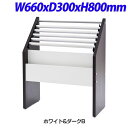 R・Fヤマカワ 木製新聞掛け スナップタイプ カラー:ホワイト&ダークB W660×D300×H800mm SHSK-001D2 [収納家具 カタログスタンド ...