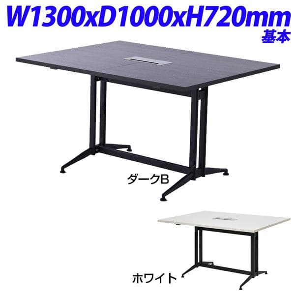 Rakuten - R・Fヤマカワ T字脚会議テーブル 基本 W1300×D1000×H720mm RFTMT-1310 [会議用テーブル 会議テーブル ミーティングテーブル 会議用デスク 会議デスク 休憩室 食堂 オフィス用 会議室 ワーキングテーブル 作業テーブル 作業机 テーブル]