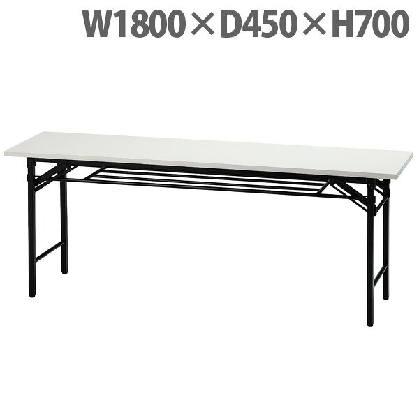 楽天市場】折りたたみ テーブル（w1800×d450×h700)の通販