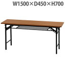 『法人限定』 井上金庫販売 折り畳みテーブル W1500×D450×H700 チーク UMT-1545T(3)
