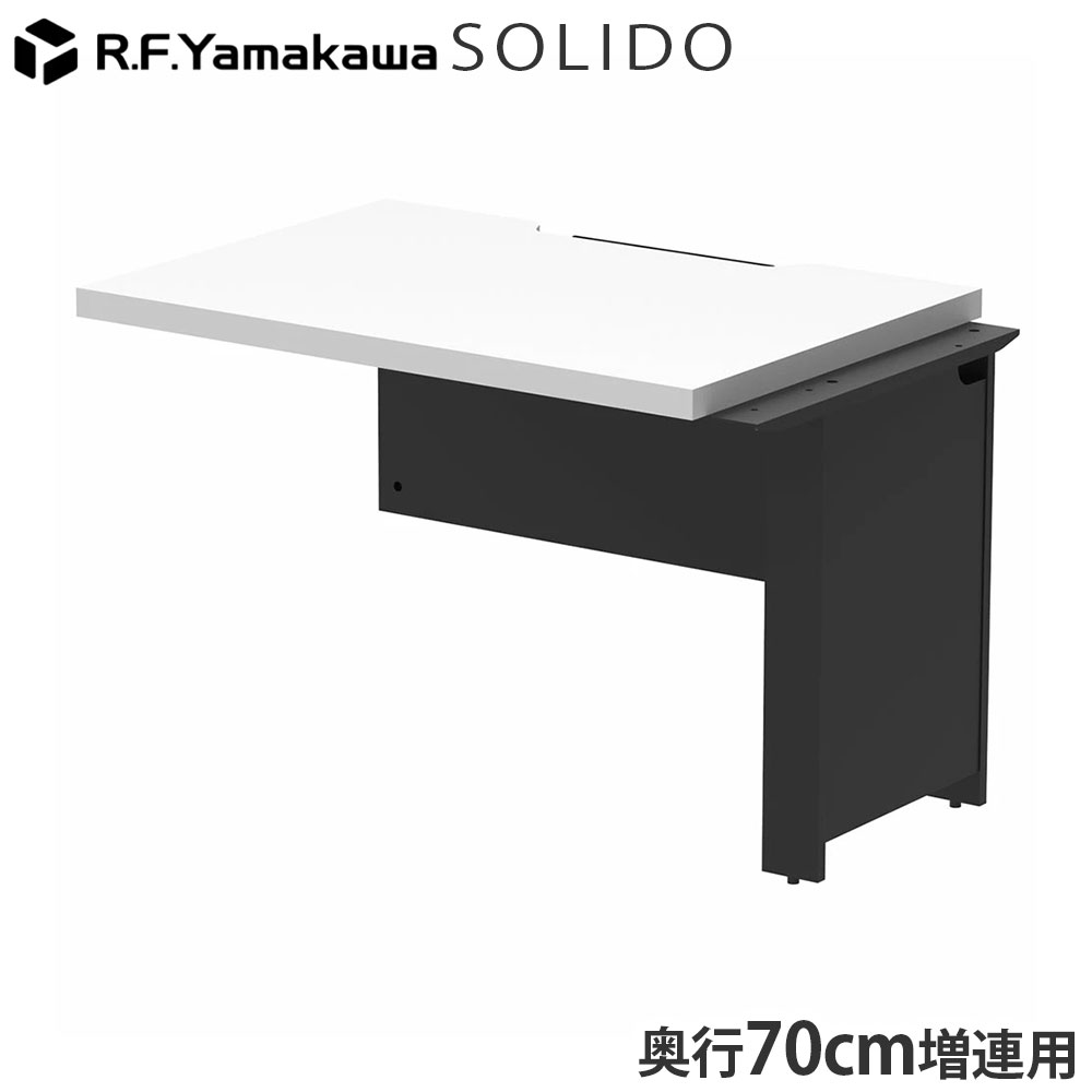 ■ 商品スペックフリーアドレスのオフィスや、ワークスペースのレイアウトに最適なソリードシリーズ。厚み40mmの天板と脚部で構成された、フリーアドレス用デスクの増連タイプです。基本デスク(別売)に必要数を連結して、お好みのサイズにカスタマイズできます。基本デスクに4台まで連結可能です。■配線機能付き天板と幕板に配線用切り欠きがあります。また、手が届きやすい浅めの位置に配線受けを備えています。■クランプ式のモニターアーム等も取付可能です。※こちらの商品は、単体での使用はできません。必ずソリードシリーズの基本デスクと合わせてご使用ください。※組立にはプラスドライバーが必要です。サイズW1000×D700×H720mm重量本体(約)：25.5kg材質天板：低圧メラミン樹脂化粧木質ボード・ペーパーコア・PVCエッジ幕板・脚部：低圧メラミン樹脂化粧木質ボード・PVCエッジフレーム・配線受け：スチール(粉体塗装)アジャスター：PP耐荷重(約)天板：40kg形態お客様組立品(2人以上で約30分)備考シリーズ名：SOLIDO(ソリード)単体使用不可(ソリード フリーアドレス用ハーフデスクD700専用)六角レンチ付属※ルート配送の為、時間指定はできません。※受注生産品については別途ご案内申し上げます。※お客様都合による返品・交換はお受けしておりません。※イメージ画像のその他の家具・小物は付属しておりません。※商品は原則、1階(軒先)または車上渡しとなります。【検索キーワード】オフィスデスク フリーアドレスデスク フリーアドレス 家具 オフィス家具 業務用 法人 法人向け 法人用 オフィス用 オフィス 会社 デスクワーク デスク 机 つくえ 木製 木製机 フリーアドレス用デスク フリアド 小規模オフィス コワーキングスペース シェアオフィス 会議室 事務所 コンセント収納 配線ダクト シンプル 追加可能 追加 拡張 拡大 伸縮 増やす 増える 増えた 4510391531589 T11111 アール・エフ・ヤマカワ SOLIDO ソリード RFTFH-1070ADWH-BL ホワイト ブラック