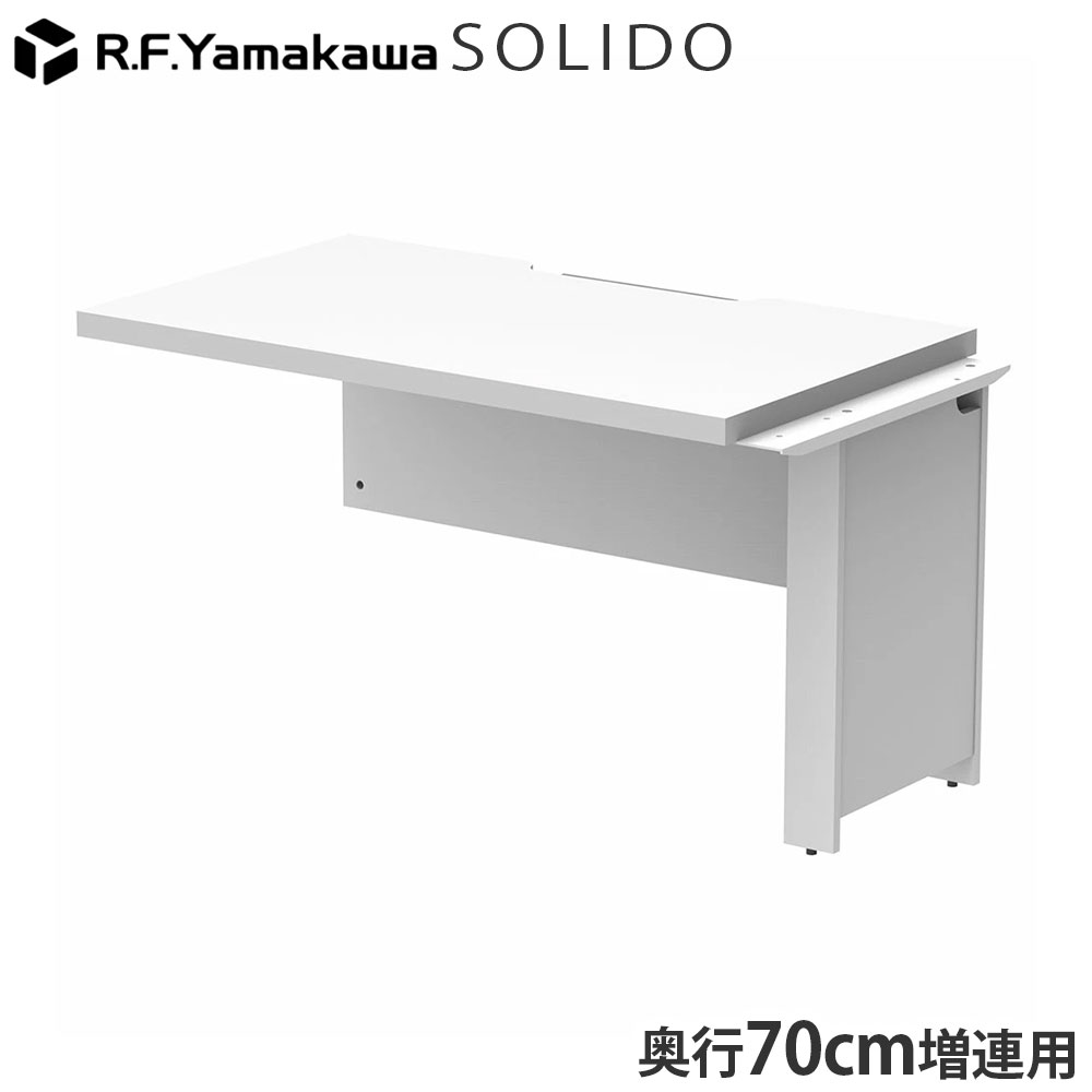 木製デスク ソリード フリーアドレス用ハーフデスク 増連 W1200×D700 ホワイト×ホワイト RFTFH-1270ADWH-WL アール・エフ・ヤマカワ
