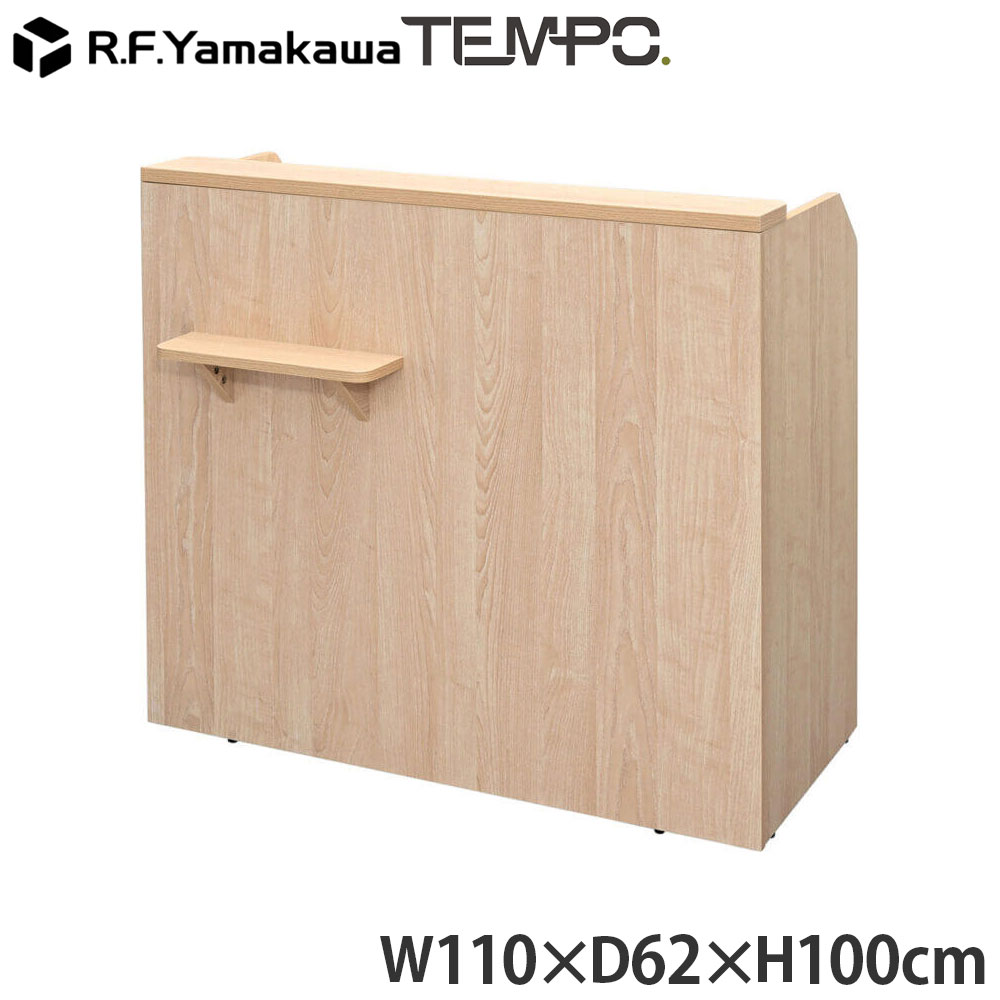 Rakuten - 木製カウンター テンポ レジカウンター W1100 ナチュラル RFTRC-11NA アール・エフ・ヤマカワ
