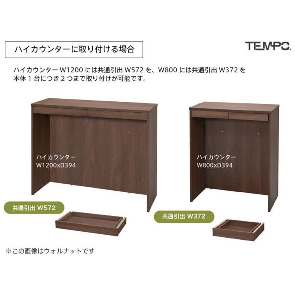 木製カウンター テンポ カウンター 共通引出し W372 ホワイト RFTDR-37WH アール・エフ・ヤマカワ [2]