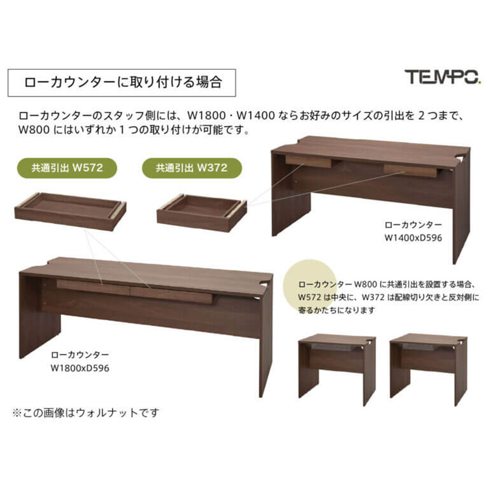 木製カウンター テンポ カウンター 共通引出し W372 ホワイト RFTDR-37WH アール・エフ・ヤマカワ [3]