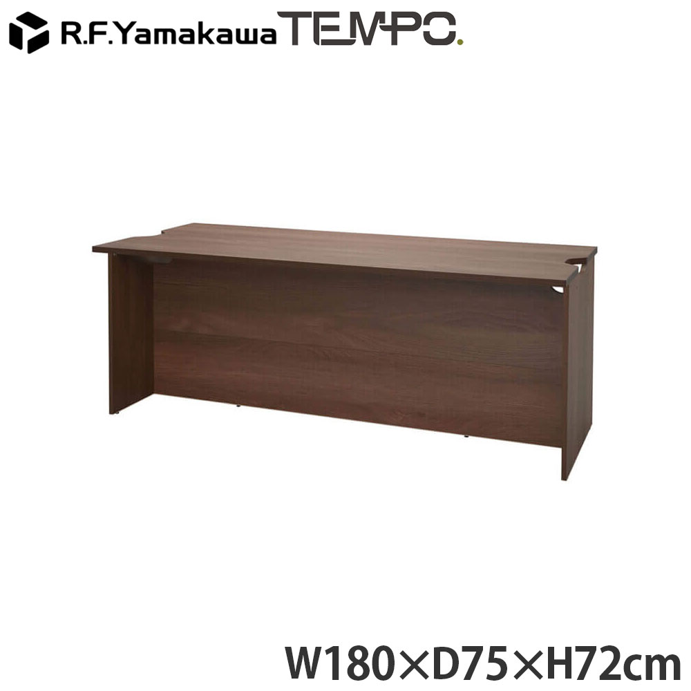 木製カウンター テンポ ローカウンター W1800×D750 ウォルナット RFTLC-1875DM アール・エフ・ヤマカワ