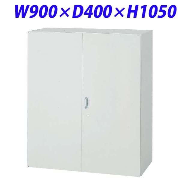 乐天商城 - ライオン事務器 オフィスユニット EWシリーズ 両開型W900×D400×H1050mm ライトグレー EWS-11H【下置の場合、別売ベース必須】[ 書庫 スチール書庫 スチール製 収納家具 壁面収納 壁面家具 両開き書庫 鍵つき 保管庫 オフィス家具 オフィス収納 ]