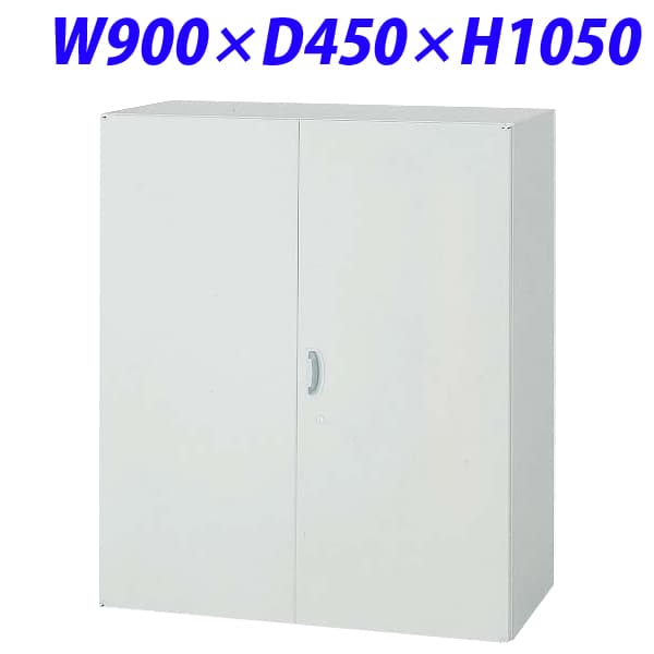 Rakuten - ライオン事務器 オフィスユニット EWシリーズ 両開型W900×D450×H1050mm ライトグレー EW-11H【下置の場合、別売ベース必須】[ 書庫 スチール書庫 スチール製 収納家具 壁面収納 壁面家具 両開き書庫 鍵つき 保管庫 オフィス家具 オフィス収納 ]