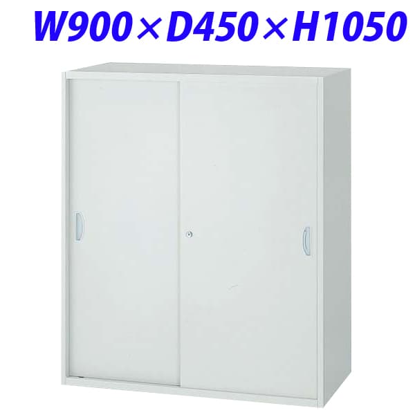 ライオン事務器 オフィスユニット EWシリーズ スチール引戸型W900×D450×H1050mm ライトグレー EW-11S【..