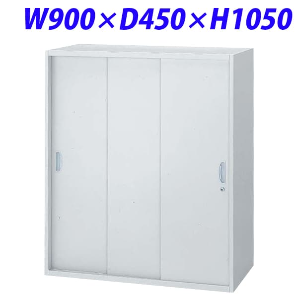 Rakuten - ライオン事務器 オフィスユニット EWシリーズ スチール3枚引戸型W900×D450×H1050mm ライトグレー EW-11TS【下置の場合、別売ベース必須】[ 書庫 引戸書庫 引き違い書庫 スチール書庫 収納家具 オフィス家具 事務所 書棚 収納 オフィス収納 ]