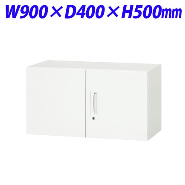 ライオン事務器 デリカウォール Vシリーズ 両開型 上置専用 W900×D400×H500mm ホワイト V940-05H 305-10 [書庫 スチール書庫 スチール製 キャビネット 収納家具 壁面収納 壁面家具 両開き書庫 鍵つき 保管庫 本棚 オフィス家具 オフィス用 オフィス収納 白色 上置用]