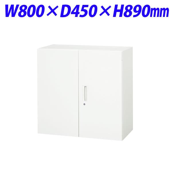 Rakuten - ライオン事務器 デリカウォール Vシリーズ 両開型 上下置両用 W800×D450×H890mm ホワイト V845-09H【下置の場合、別売ベース必須】[ 書庫 スチール書庫 収納家具 壁面収納 壁面家具 両開き書庫 オフィス家具 オフィス収納 上置 下置 ]