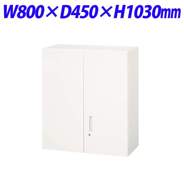 Rakuten - ライオン事務器 デリカウォール Vシリーズ 両開型 上置専用 W800×D450×H1030mm ホワイト V845-10H 319-03 [書庫 スチール書庫 収納家具 壁面収納 壁面家具 両開き書庫 オフィス家具 オフィス収納 白色 上置用]