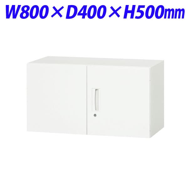 Rakuten - ライオン事務器 デリカウォール Vシリーズ 両開型 上置専用 W800×D400×H500mm ホワイト V840-05H 319-08 [書庫 スチール書庫 スチール製 キャビネット 収納家具 壁面収納 壁面家具 両開き書庫 鍵つき 保管庫 本棚 オフィス家具 オフィス用 オフィス収納 白色 上置用]