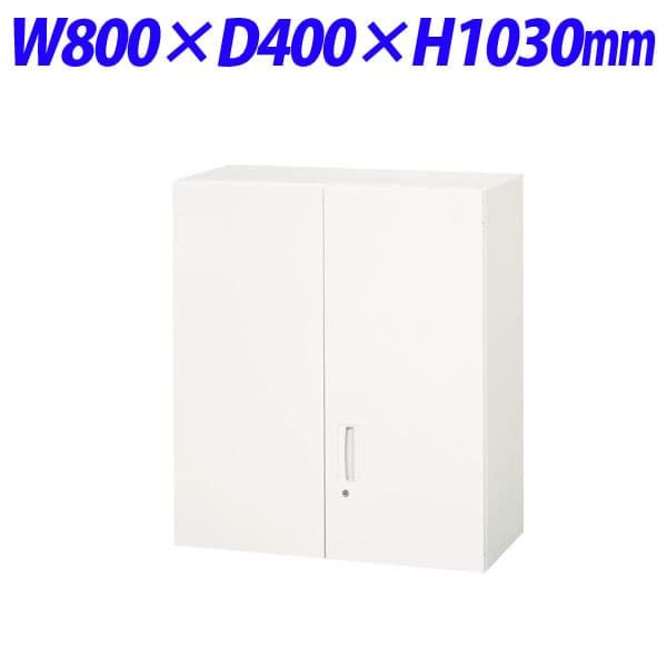 ライオン事務器 デリカウォール Vシリーズ 両開型 上置専用 W800×D400×H1030mm ホワイト V840-10H 319-10 [書庫 スチール書庫 収納家具 壁面収納 壁面家具 両開き書庫 オフィス家具 オフィス収納 白色 上置用]