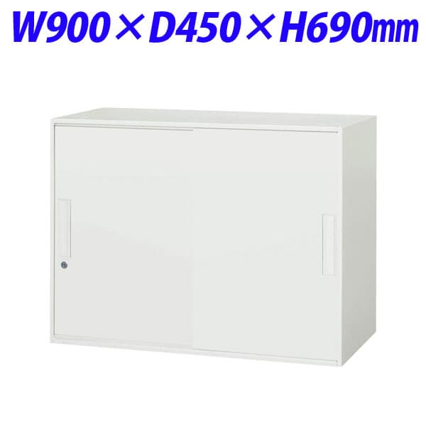 Rakuten - ライオン事務器 デリカウォール Vシリーズ スチール引戸型 上下置両用 W900×D450×H690mm ホワイト V945-07S【下置の場合、別売ベース必須】[ 書庫 引戸書庫 引き違い書庫 スチール書庫 収納家具 オフィス家具 事務所 書棚 収納 オフィス収納 ]