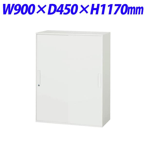 Rakuten - ライオン事務器 デリカウォール Vシリーズ スチール引戸型 上下置両用 W900×D450×H1170mm ホワイト V945-12S【下置の場合、別売ベース必須】[ 書庫 引戸書庫 引き違い書庫 スチール書庫 収納家具 オフィス家具 事務所 書棚 収納 オフィス収納 ]