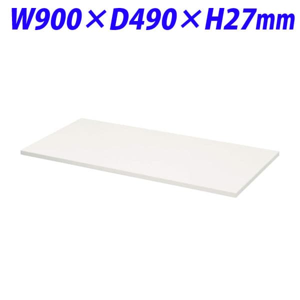 ライオン事務器 デリカウォール Vシリーズ 作業用天板 W900×D490mm ホワイト V949-WT1 663-62 [書庫 木製書庫 キャビネット 収納家具 壁面収納 壁面家具 書庫用天板 オプション 本棚 オフィス家具 オフィス用 オフィス用品 オフィス収納 白色]