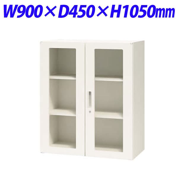 Rakuten - ライオン事務器 オフィスユニット XWシリーズ ガラス両開型 上下置両用 W900×D450×H1050mm ホワイト XW-11HG【下置の場合、別売ベース必須】[ 書庫 スチール書庫 収納家具 壁面収納 壁面家具 両開き書庫 オフィス家具 オフィス収納 上置 下置 ]
