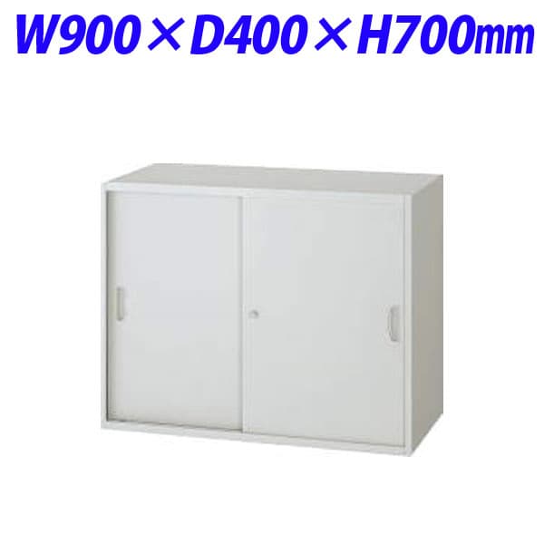 Rakuten - ライオン事務器 オフィスユニット EWシリーズ スチール引戸型 上下置両用 W900×D400×H700mm ライトグレー EWS-07S【下置の場合、別売ベース必須】[ 書庫 引戸書庫 引き違い書庫 スチール書庫 収納家具 事務所 キャビネット 書棚 収納 オフィス収納 ]