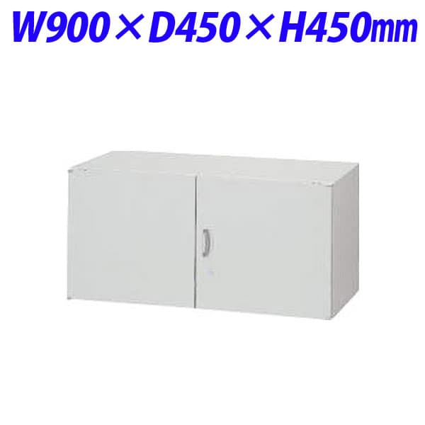 Rakuten - ライオン事務器 オフィスユニット EWシリーズ 両開型 上置専用 W900×D450×H450mm ライトグレー EW-L04H 569-50 [書庫 スチール書庫 収納家具 壁面収納 壁面家具 両開き書庫 オフィス家具 オフィス収納 灰色 上置用]
