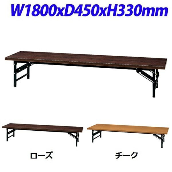 (個人宅＋3300円) タック 会議用テーブル ロータイプ KLシリーズ 1800×450 KL1845N [会議テーブル スタックテーブル スタッキングテーブル 折りたたみ ミーティングテーブル 会議 座卓 折り畳みテーブル ハイテクウッド テーブル 折りたたみテーブル]