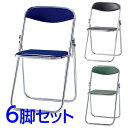 サンケイ 折りたたみ椅子 パイプイス スチール脚 クロームメッキ コンパクト収納 ビニールシート張り 同色6脚セット CF104-CX [学校 体育館 公民館 ...