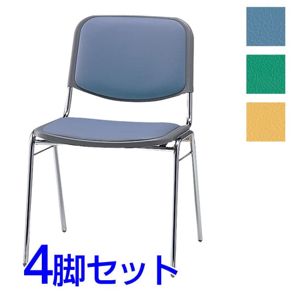 【受注生産品】サンケイ リフレッシュチェア ミーティングチェア 4本脚 クロームメッキ ビニールレザー張り 同色4脚セット CD81-CX [会議イス 学校 体育館 公民館 チェア いす 椅子 集会場 業務用 会議用椅子 会議椅子 オフィス家具 スタッキングチェア]