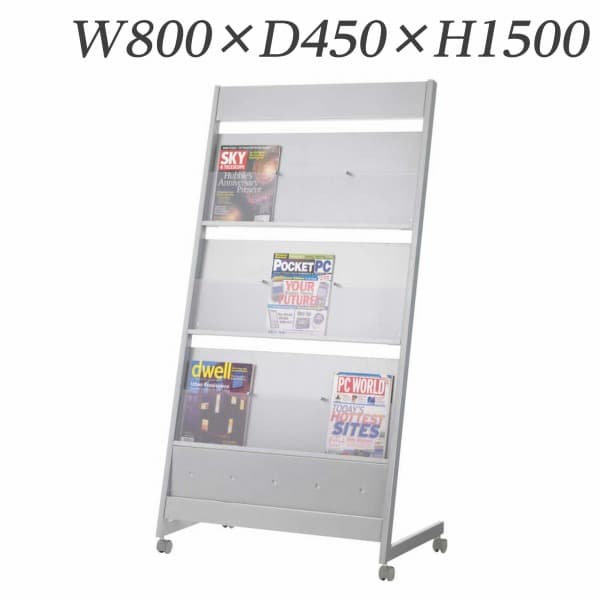 楽天かぐの窓口ライオン事務器 カタログスタンド W800×D450×H1500mm AK-833CS 535-35 [収納家具 カタログスタンド マガジンラック マガジンスタンド マガジン用スタンド マガジン用ラック オフィスアクセサリー オフィス用品 オフィス用 オフィス家具]