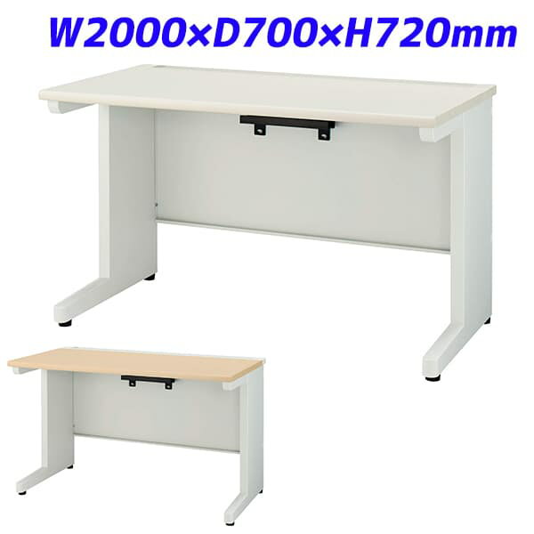ライオン事務器 平机 ビジネスデスク L字脚タイプ YDHシリーズ W2000×D700×H720mm YDH-M207N [テーブル デスク オフィスデスク 事務机 事務デスク 平デスク 机 つくえ 事務用 オフィス家具 オフィス用 オフィス用品]
