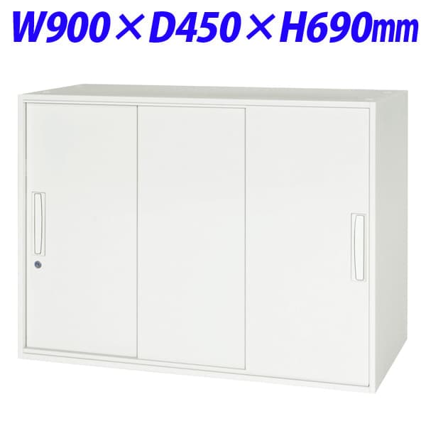Rakuten - ライオン事務器 デリカウォール Vシリーズ スチール3枚引戸型 上下置両用 W900×D450×H690mm ホワイト V945-07TS【下置の場合、別売ベース必須】[ 書庫 引戸書庫 引き違い書庫 スチール書庫 収納家具 オフィス家具 事務所 書棚 収納 オフィス収納 ]