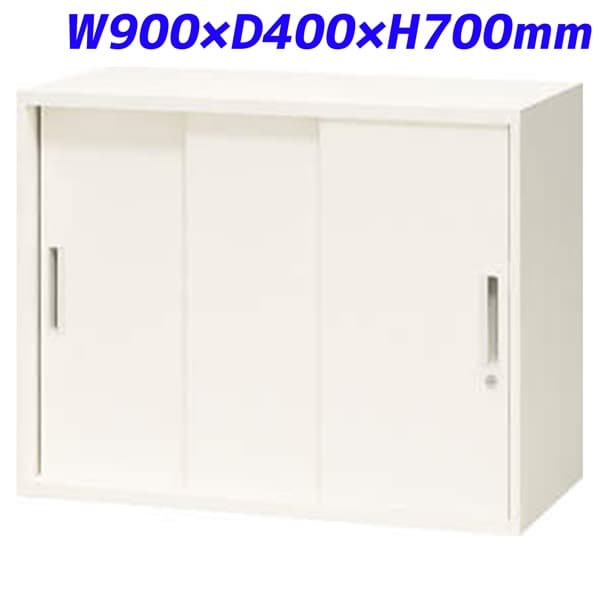 ライオン事務器 XWシリーズ 書庫 上下置両用 ストール3枚引戸型 W900×D400×H700mm ホワイト XWS-07TS【下置の場合、別売ベース必須】[ 書庫 引戸書庫 引き違い書庫 スチール書庫 収納家具 オフィス家具 事務所 書棚 収納 オフィス収納 ]