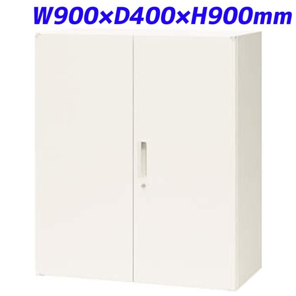 ライオン事務器 XWシリーズ 書庫 上下置両用 両開型 W900×D400×H900mm ホワイト XWS-09H【下置の場合、..