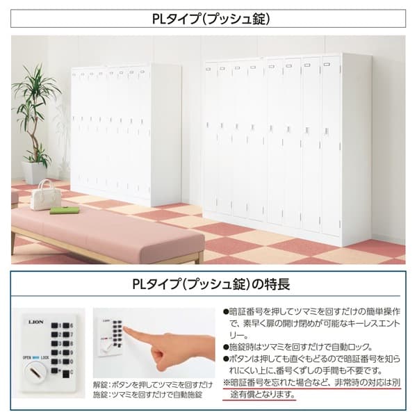 【受注生産品】ライオン事務器 キーレスロッカー PLタイプ プッシュ錠付き ハンガータイプ 1人用 W455×D515×H1790mm ホワイト KL-71W-P-W 572-52 [ロッカー 収納家具 オフィス家具 オフィス収納 会社 企業向け スチールロッカー スチール製] [3]