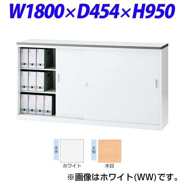 【受注生産品】ライオン事務器 ビジネスカウンター IMシリーズ ハイカウンター 引戸タイプ 錠付き 木目/ホワイト W1800×D454×H950mm IMH-18S-MW 521-12 [収納家具 引戸書庫 引き違い書庫 オフィス家具 事務所 キャビネット 書棚 本棚 シェルフ オフィス収納 業務用]