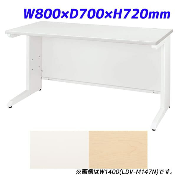 Rakuten - ライオン事務器 平机 ビジネスデスク LDVシリーズ W800×D700×H720mm LDV-M087N [テーブル デスク オフィスデスク 事務机 事務デスク 平デスク 机 つくえ 事務用 オフィス家具 オフィス用 オフィス用品]