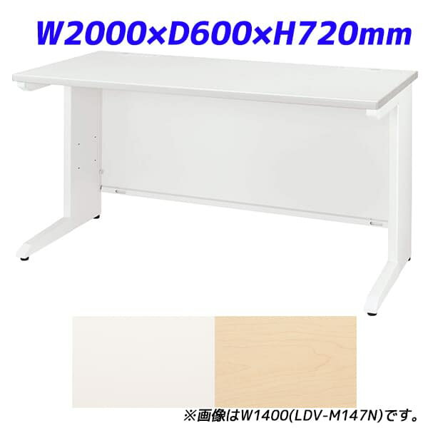 Rakuten - ライオン事務器 平机 ビジネスデスク LDVシリーズ W2000×D600×H720mm LDV-M206N [テーブル デスク オフィスデスク 事務机 事務デスク 平デスク 机 つくえ 事務用 オフィス家具 オフィス用 オフィス用品]