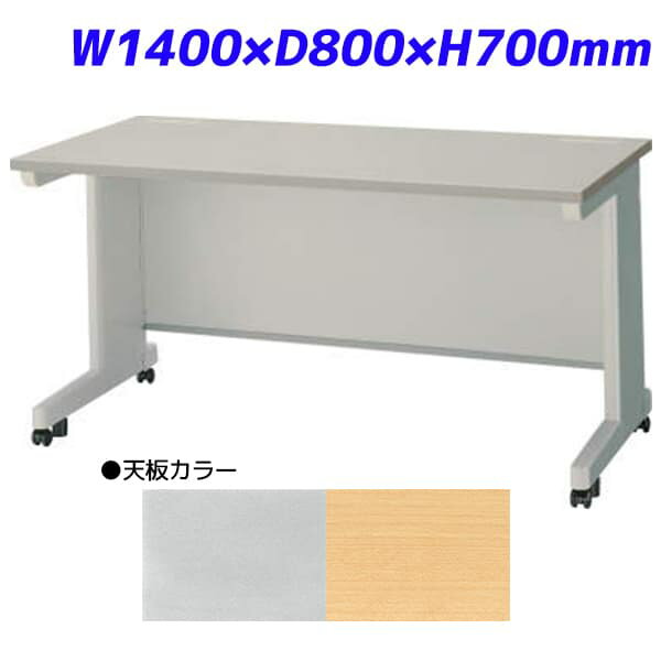 Rakuten - ライオン事務器 平机 ビジネスデスク キャスタータイプ EDシリーズ W1400×D800×H700mm ED-E148NC [デスク オフィスデスク 事務机 事務デスク 平デスク キャスターつき 机 つくえ 事務用 オフィス家具 オフィス用 オフィス用品]
