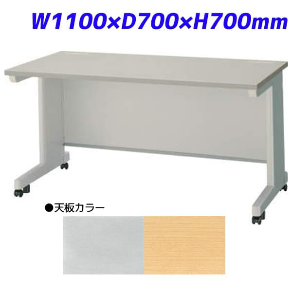 Rakuten - ライオン事務器 平机 ビジネスデスク キャスタータイプ EDシリーズ W1100×D700×H700mm ED-E117NC [デスク オフィスデスク 事務机 事務デスク 平デスク キャスターつき 机 つくえ 事務用 オフィス家具 オフィス用 オフィス用品]