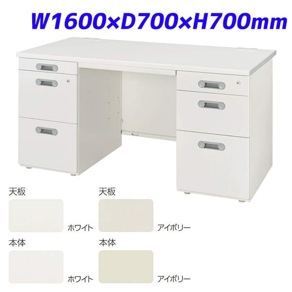 ライオン事務器 両袖机 LTシリーズ W1600×D700×H700mm LT-167D-CB [テーブル デスク オフィスデスク 事務机 事務デスク 机 つくえ 事務用 オフィス家具 オフィス用 オフィス用品]