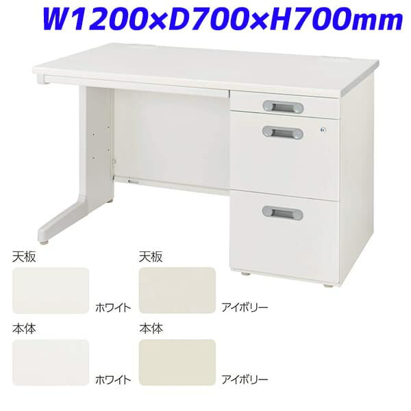 Rakuten - ライオン事務器 片袖机 袖引出しラッチ機能付きタイプ LTシリーズ W1200×D700×H700mm LT-127S-CN [テーブル デスク オフィスデスク 事務机 事務デスク 机 つくえ 事務用 オフィス家具 オフィス用 オフィス用品]