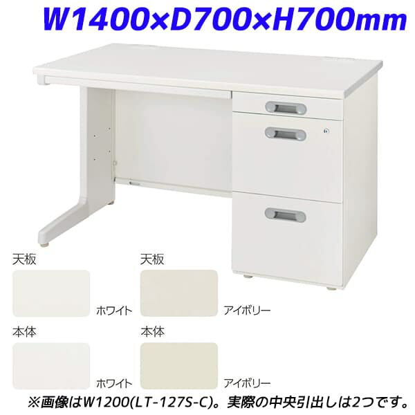 Rakuten - ライオン事務器 片袖机 LTシリーズ W1400×D700×H700mm LT-147S-C [テーブル デスク オフィスデスク 事務机 事務デスク 机 つくえ 事務用 オフィス家具 オフィス用 オフィス用品]