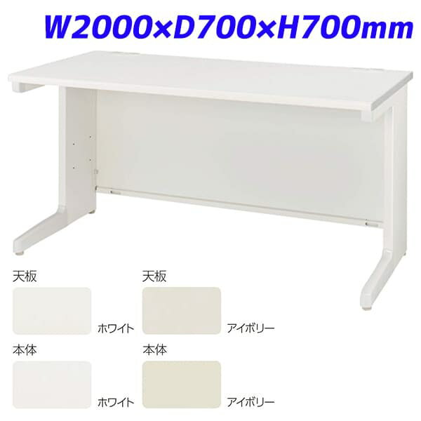 乐天商城 - ライオン事務器 平机 LTシリーズ W2000×D700×H700mm LT-207N [テーブル デスク オフィスデスク 事務机 事務デスク 平デスク 机 つくえ 事務用 オフィス家具 オフィス用 オフィス用品]