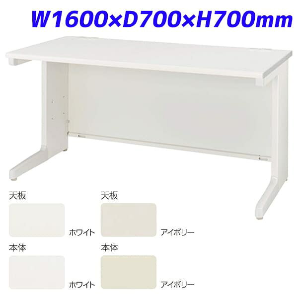 Rakuten - ライオン事務器 平机 LTシリーズ W1600×D700×H700mm LT-167N [テーブル デスク オフィスデスク 事務机 事務デスク 平デスク 机 つくえ 事務用 オフィス家具 オフィス用 オフィス用品]