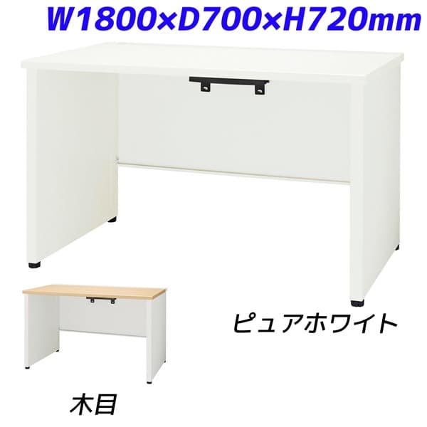 ライオン事務器 平机 パネル脚タイプ ビジネスデスク YDHシリーズ W1800×D700×H720mm YDH-M187NP-W [テーブル デスク オフィスデスク 事務机 事務デスク 平デスク 机 つくえ 事務用 オフィス家具 オフィス用 オフィス用品]