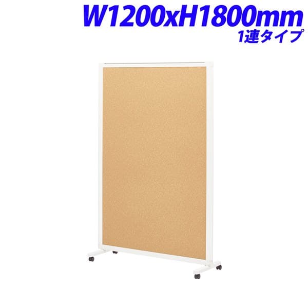 Rakuten - 【受注生産品】ライオン事務器 isos アイソス パネルスクリーン 1連 展示レザーパネル W1200×H1800mm ISS-1812PM [ボード パーテーション パーティション 仕切り 間仕切り 目隠し スクリーン 事務所 会議 打ち合わせ オフィス家具]