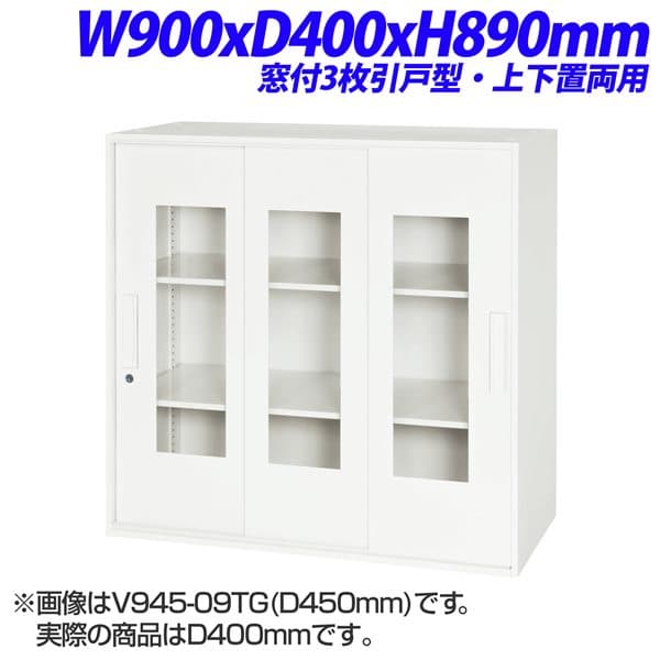 乐天商城 - ライオン事務器 Vシリーズ デリカウォール 窓付3枚引戸型 上下置両用 W900×D400×H890mm V940-09TG【下置の場合、別売ベース必須】[ 書庫 引戸書庫 引き違い書庫 スチール書庫 収納家具 オフィス家具 事務所 書棚 収納 オフィス収納 ]